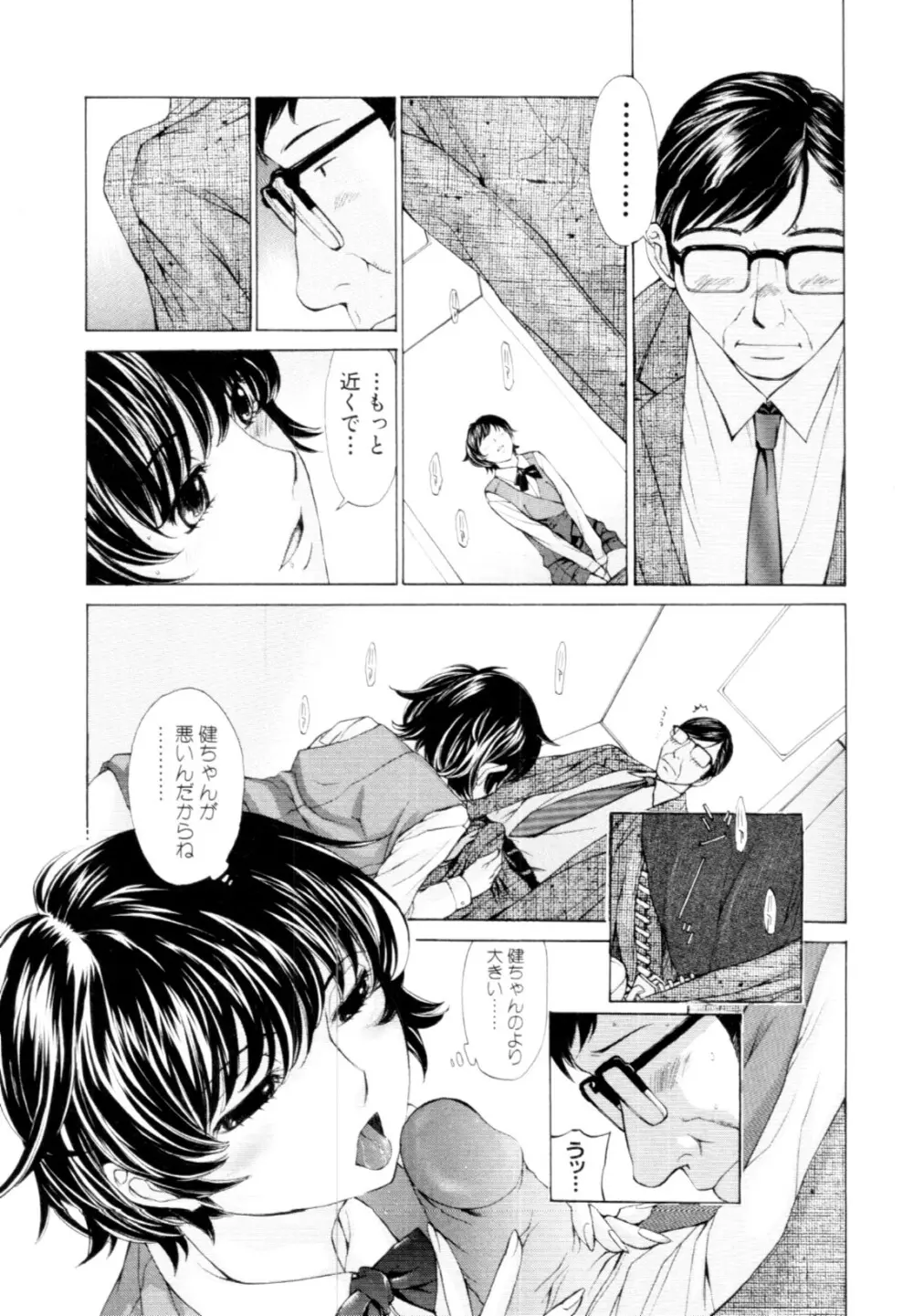 妄想×慾望 Page.142