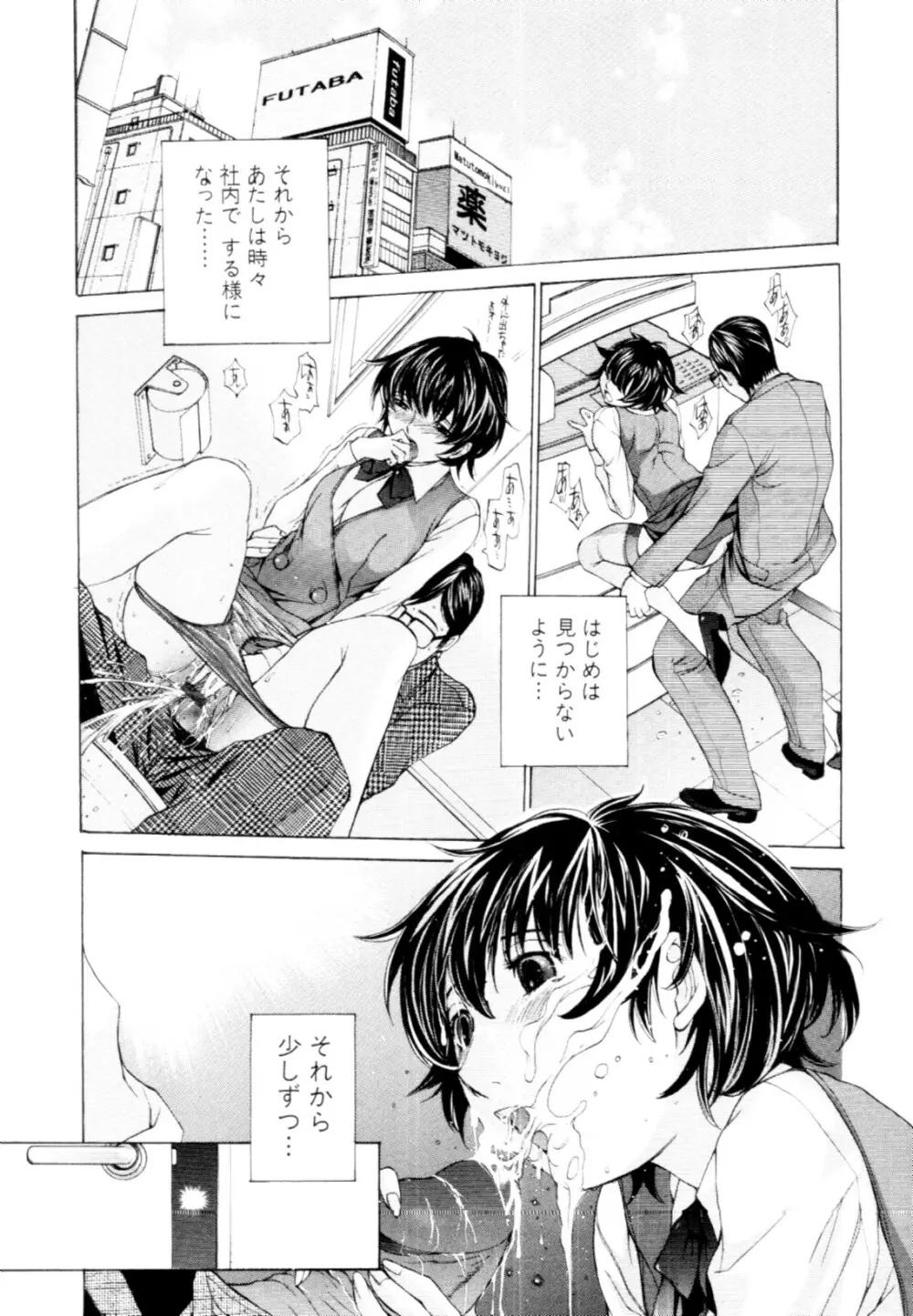 妄想×慾望 Page.148