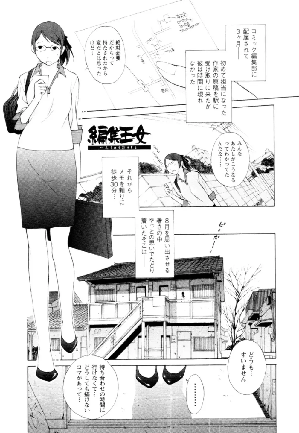 妄想×慾望 Page.150
