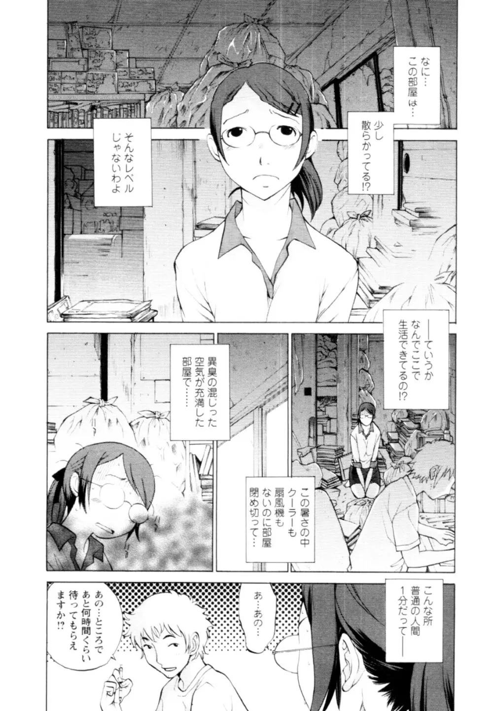 妄想×慾望 Page.152