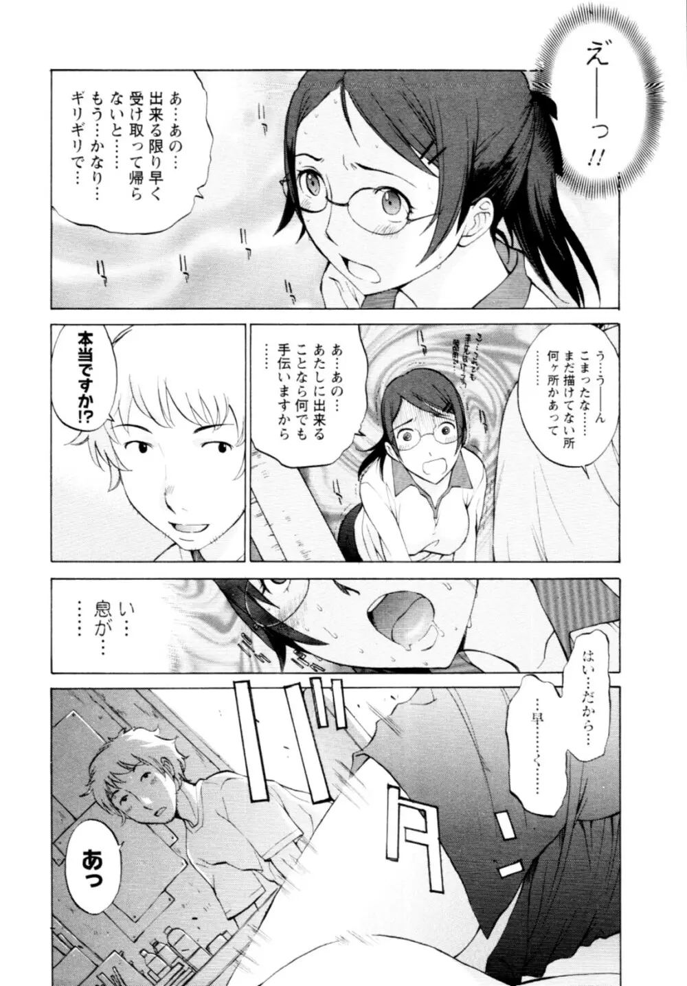 妄想×慾望 Page.153