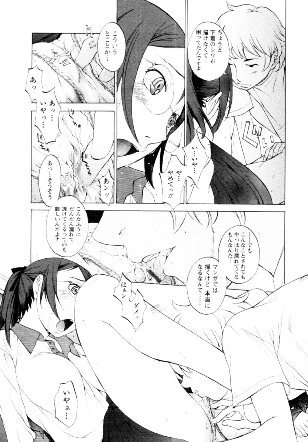妄想×慾望 Page.156