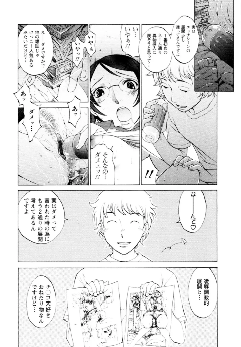 妄想×慾望 Page.159