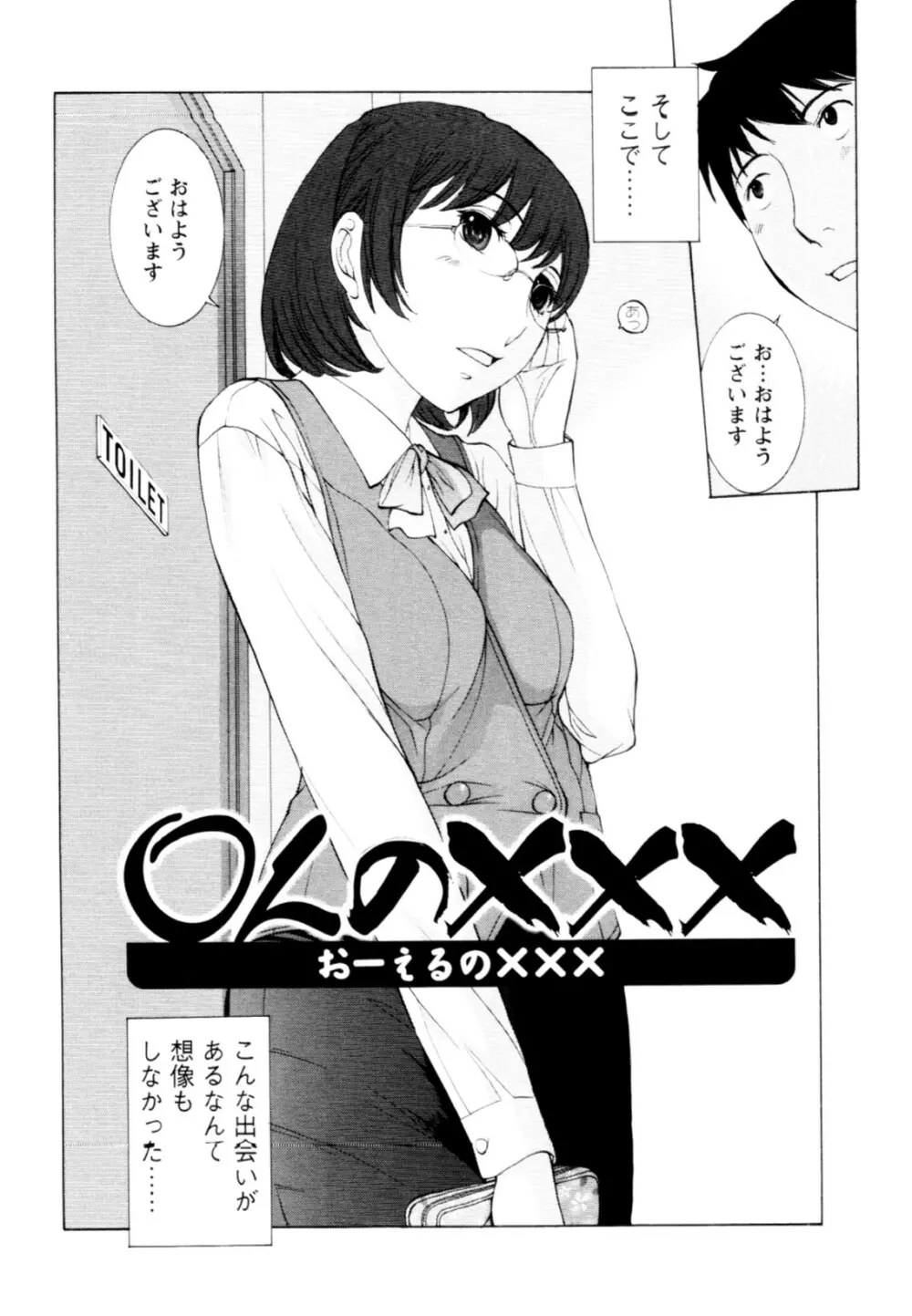 妄想×慾望 Page.16
