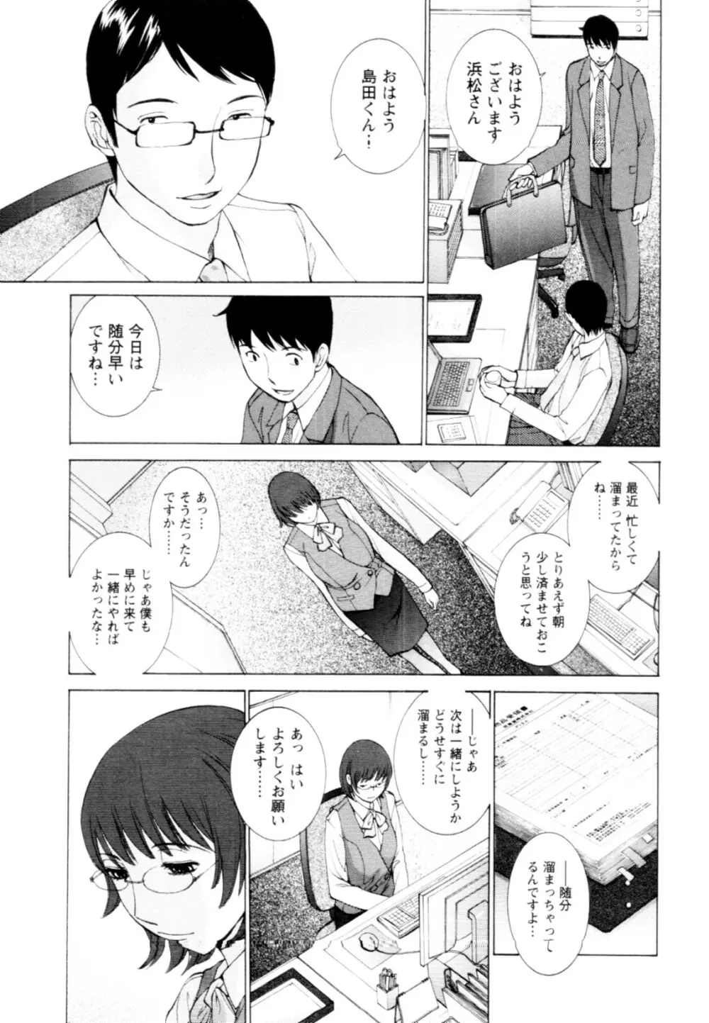 妄想×慾望 Page.17