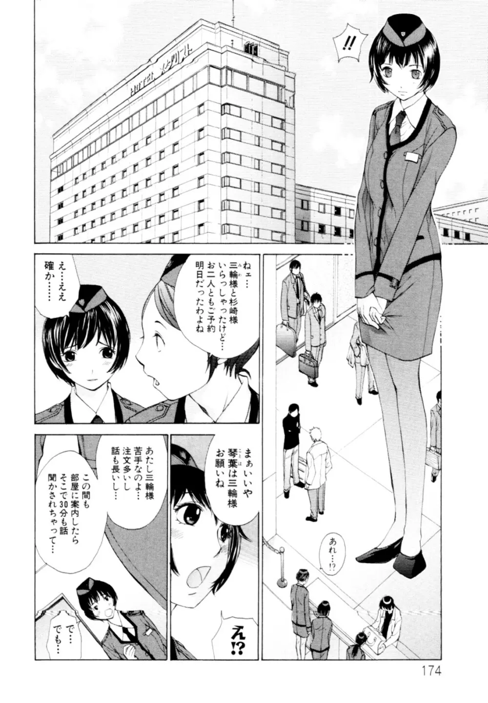 妄想×慾望 Page.171