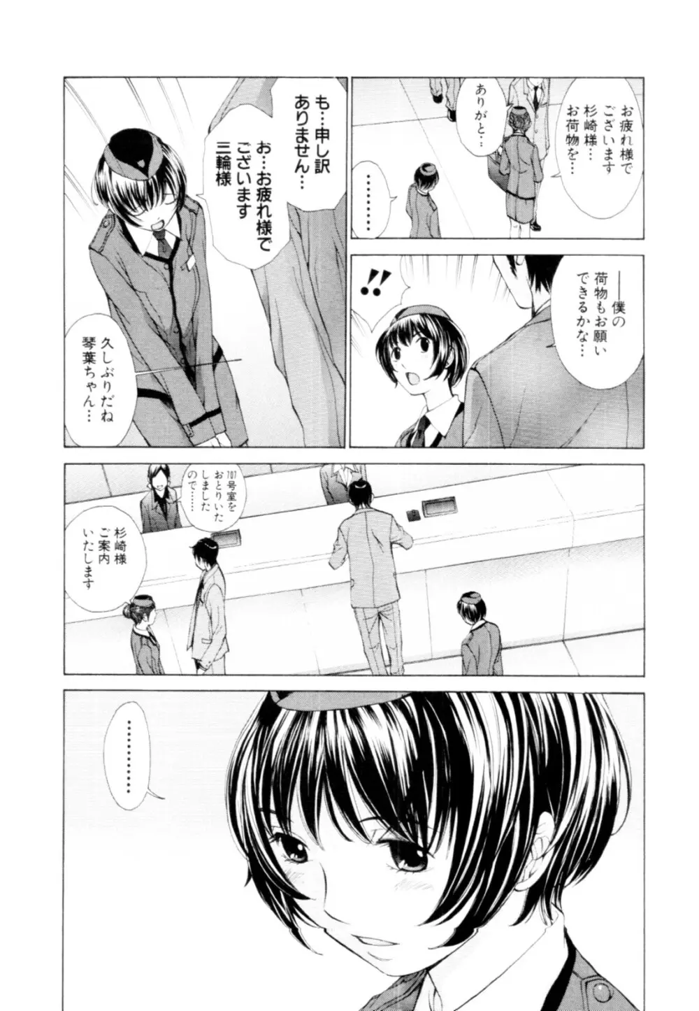 妄想×慾望 Page.172