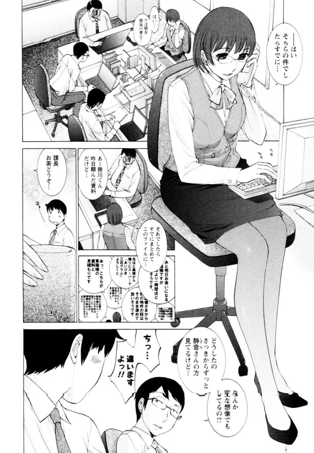 妄想×慾望 Page.18