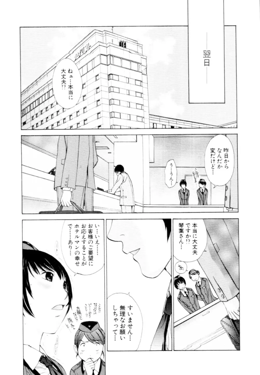 妄想×慾望 Page.188
