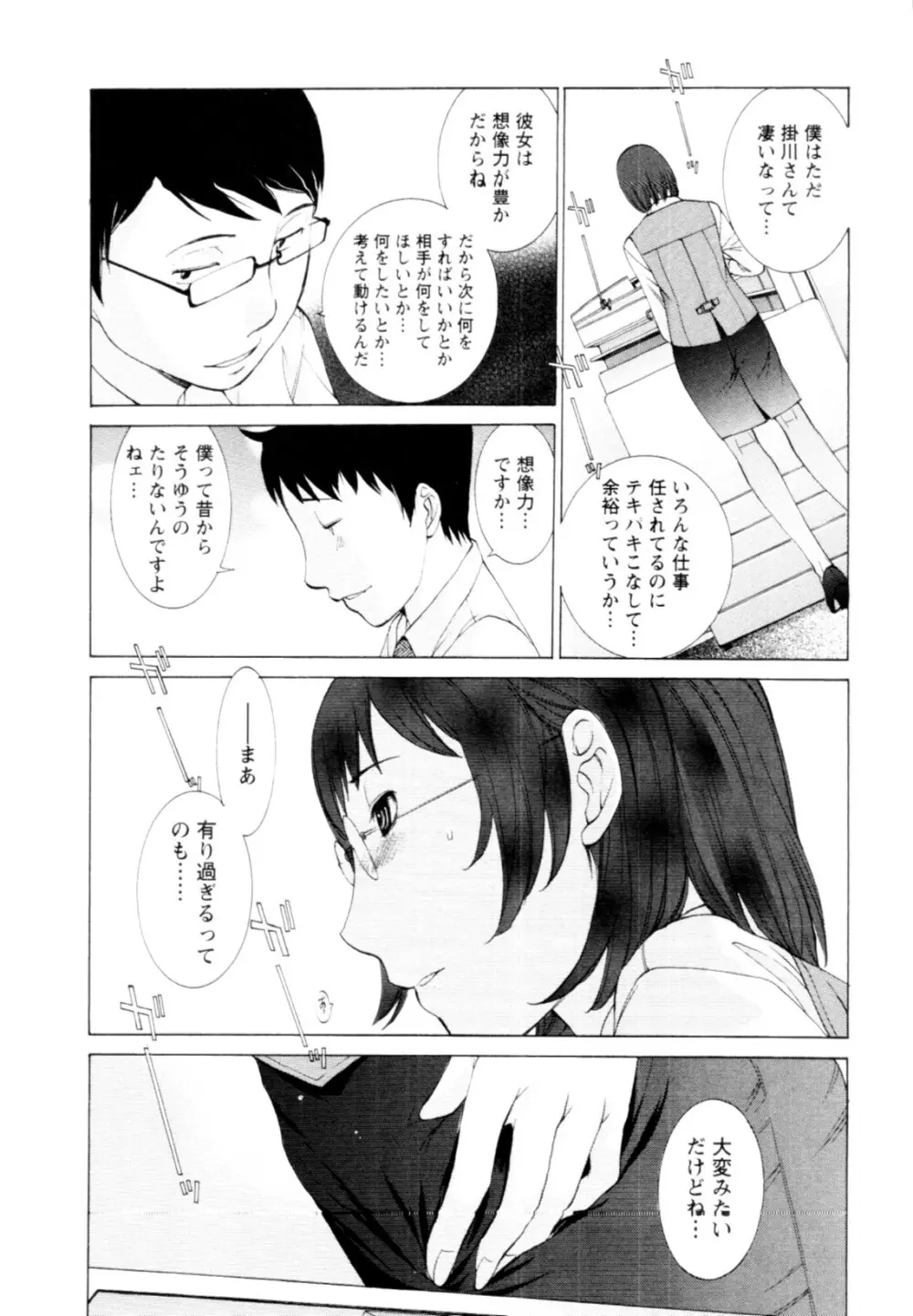 妄想×慾望 Page.19