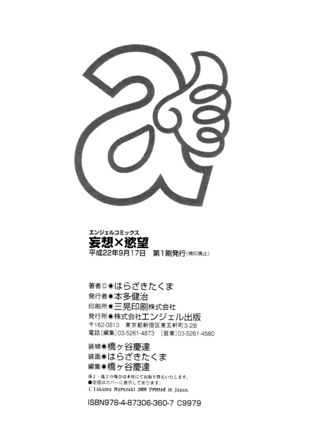 妄想×慾望 Page.193