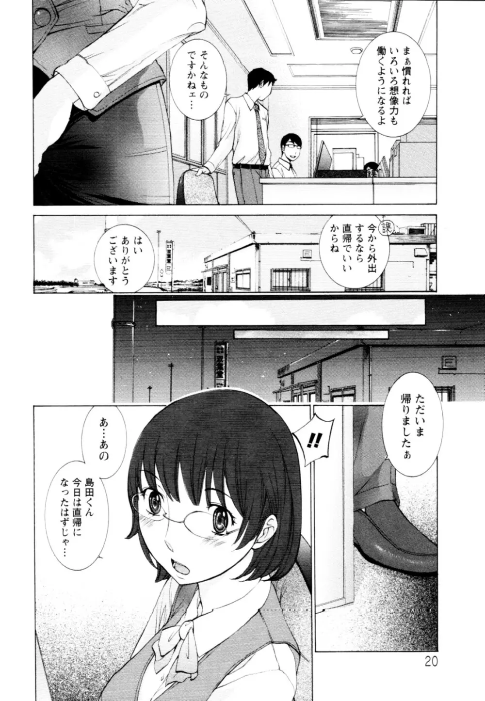 妄想×慾望 Page.20