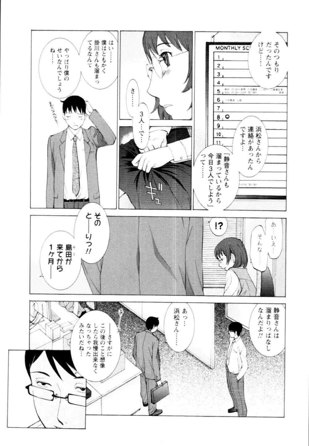 妄想×慾望 Page.21