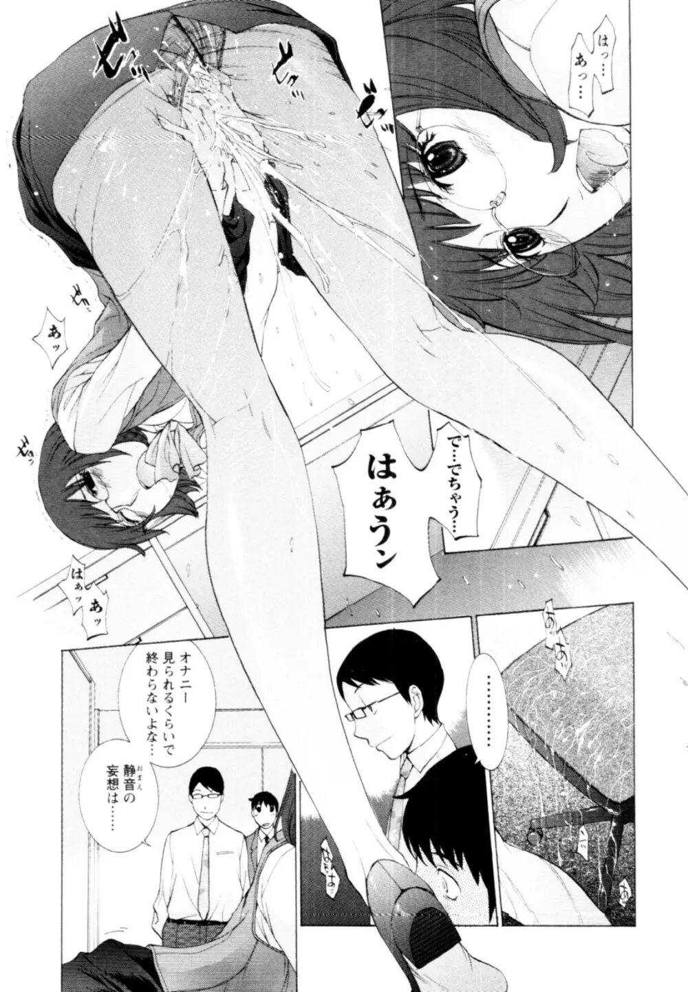 妄想×慾望 Page.23