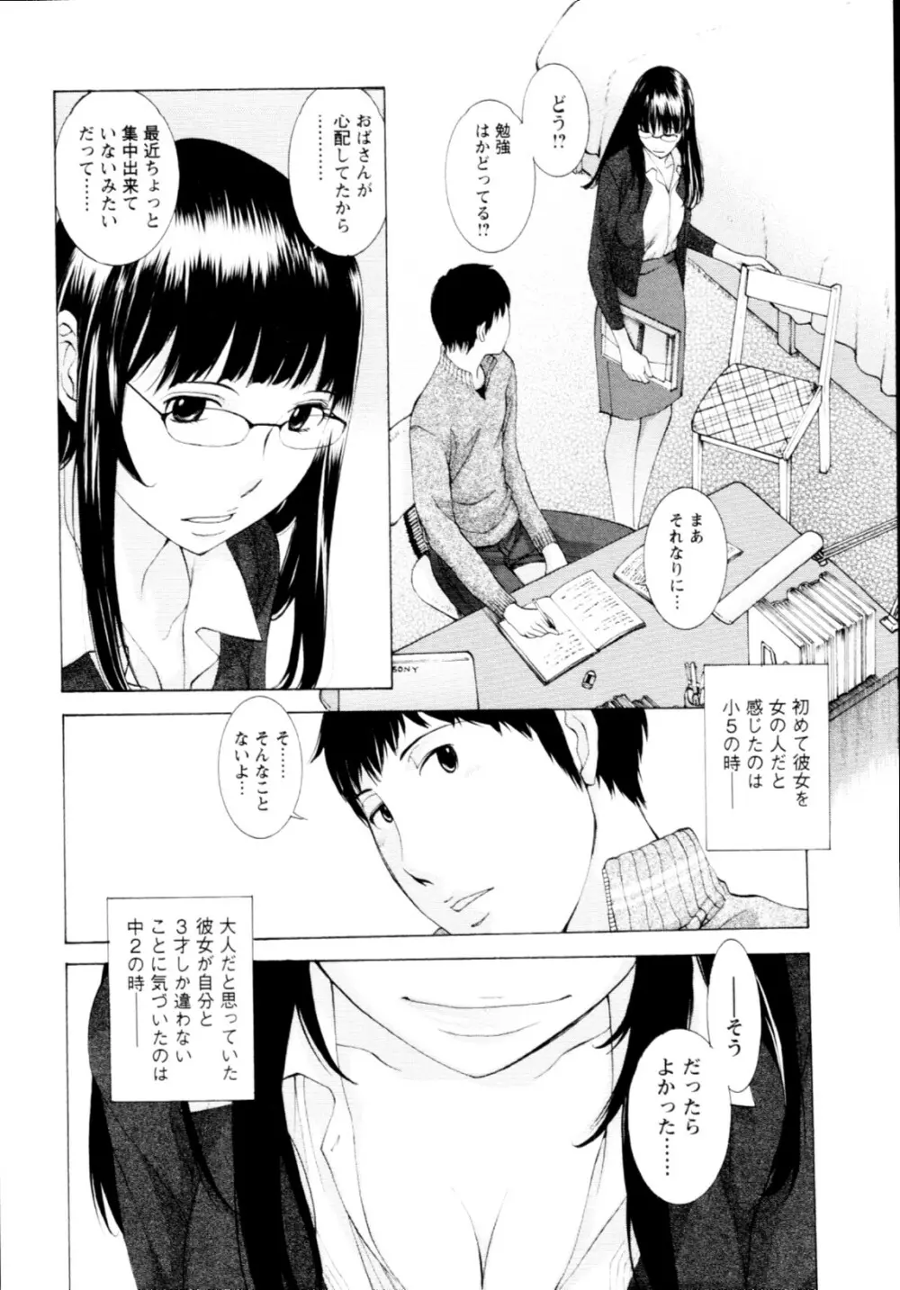 妄想×慾望 Page.36