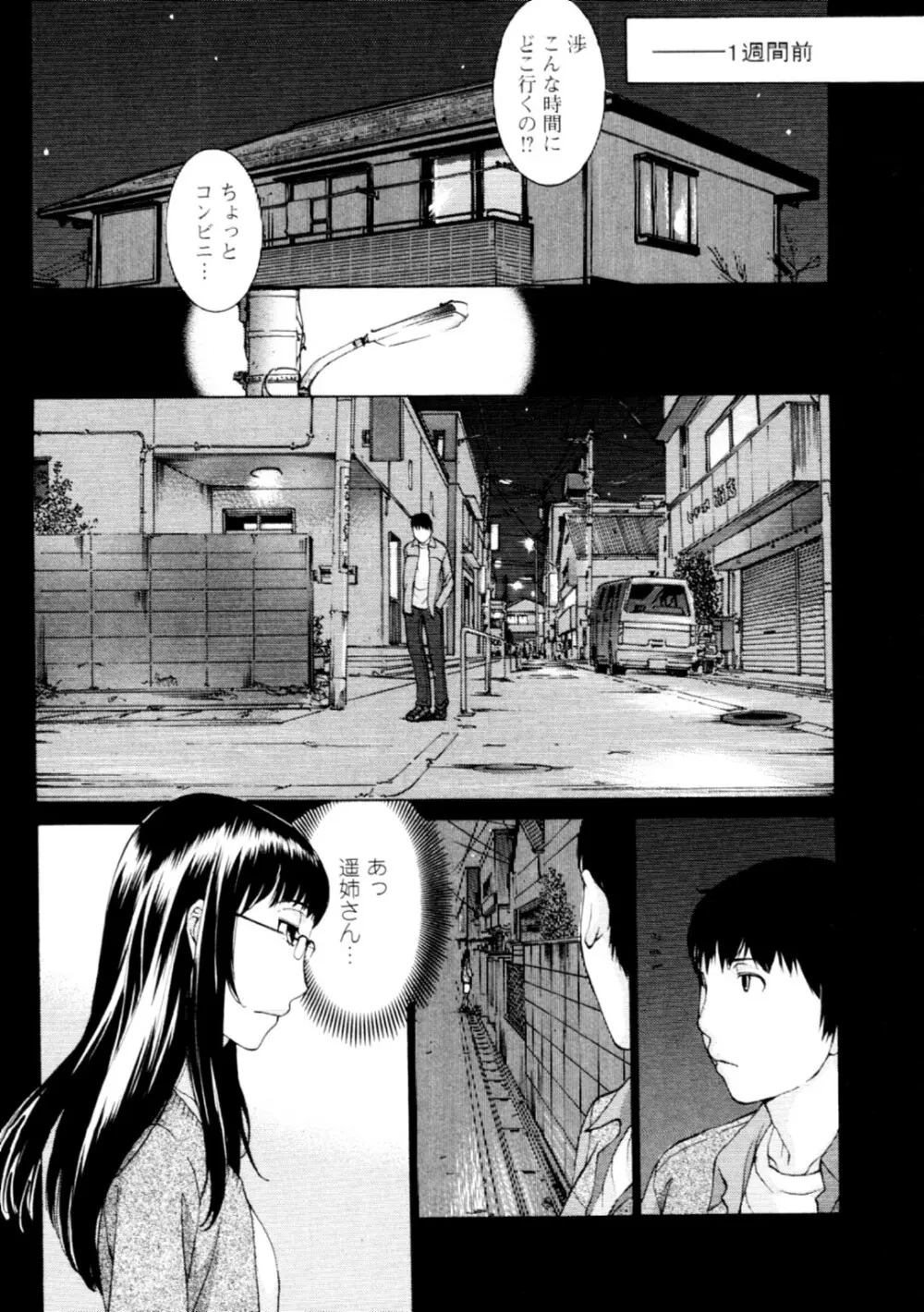 妄想×慾望 Page.38