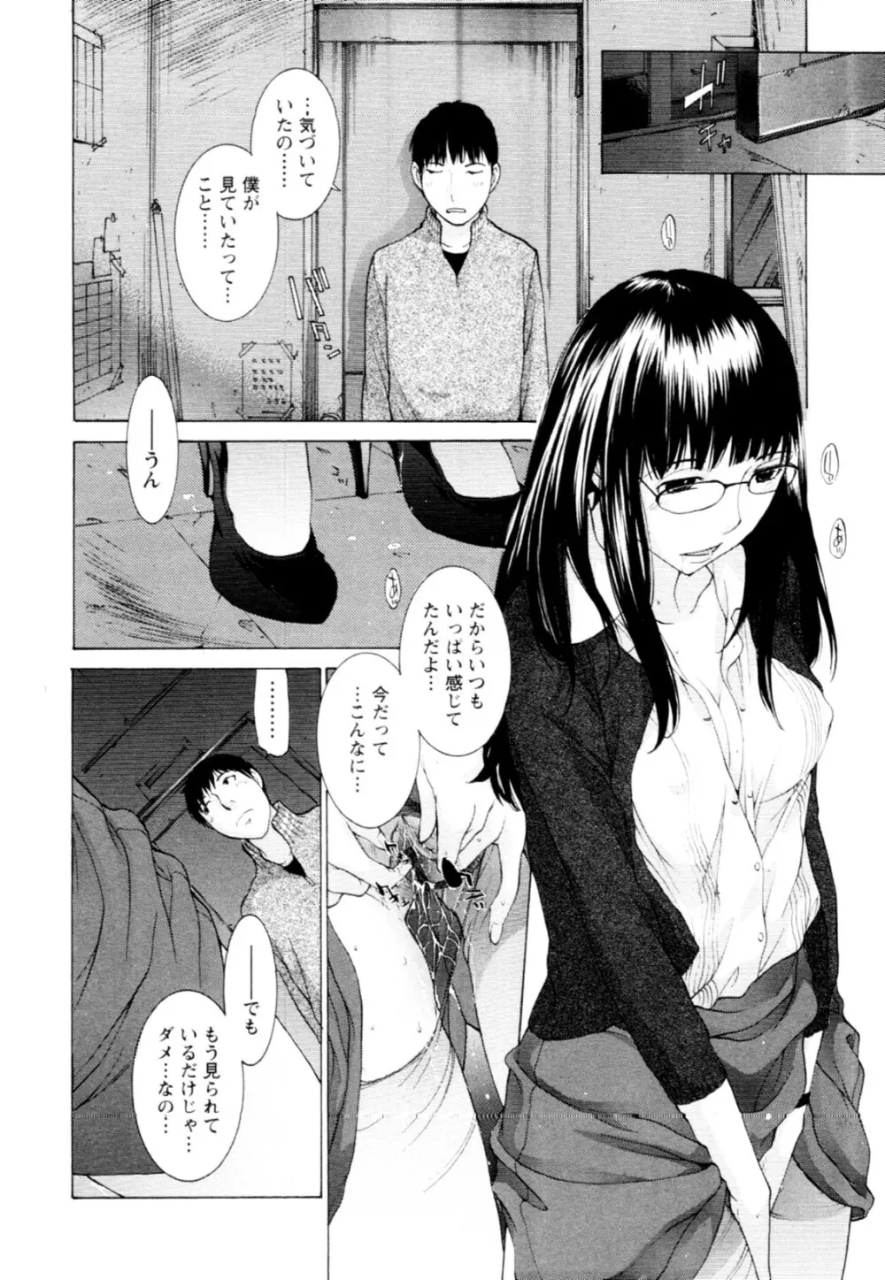 妄想×慾望 Page.44