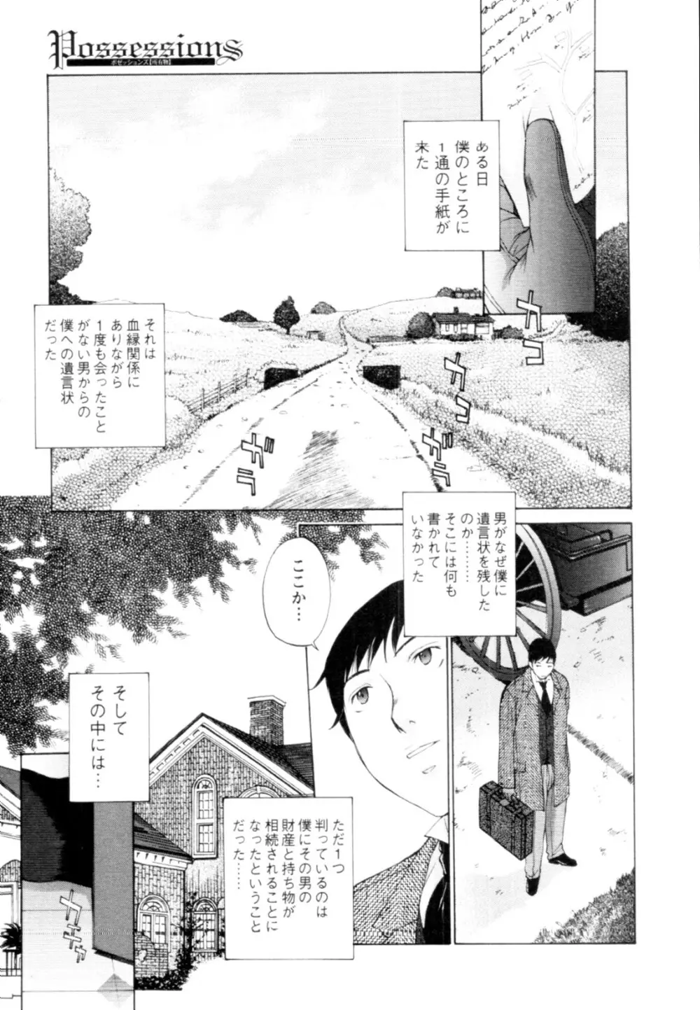 妄想×慾望 Page.55