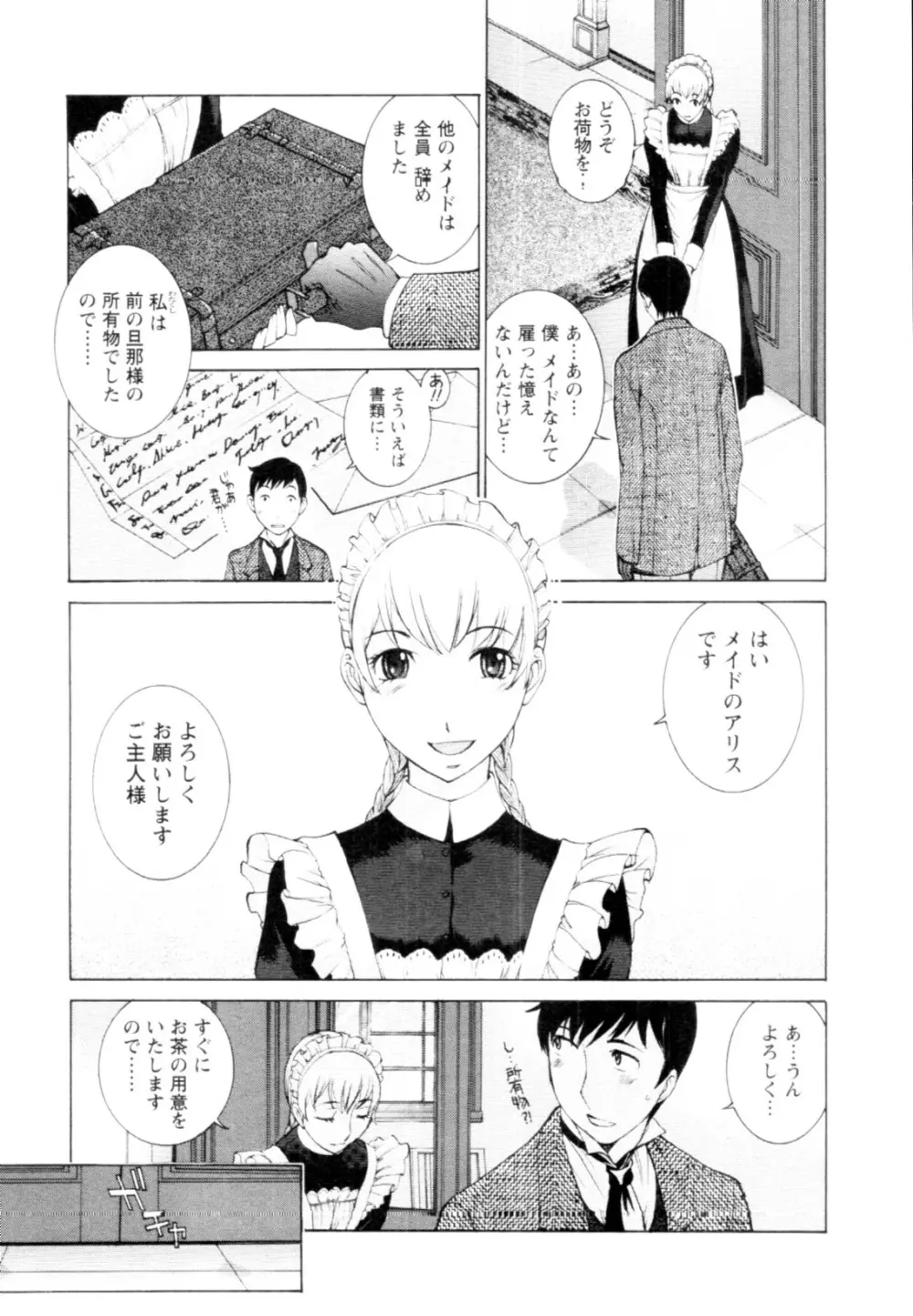 妄想×慾望 Page.57
