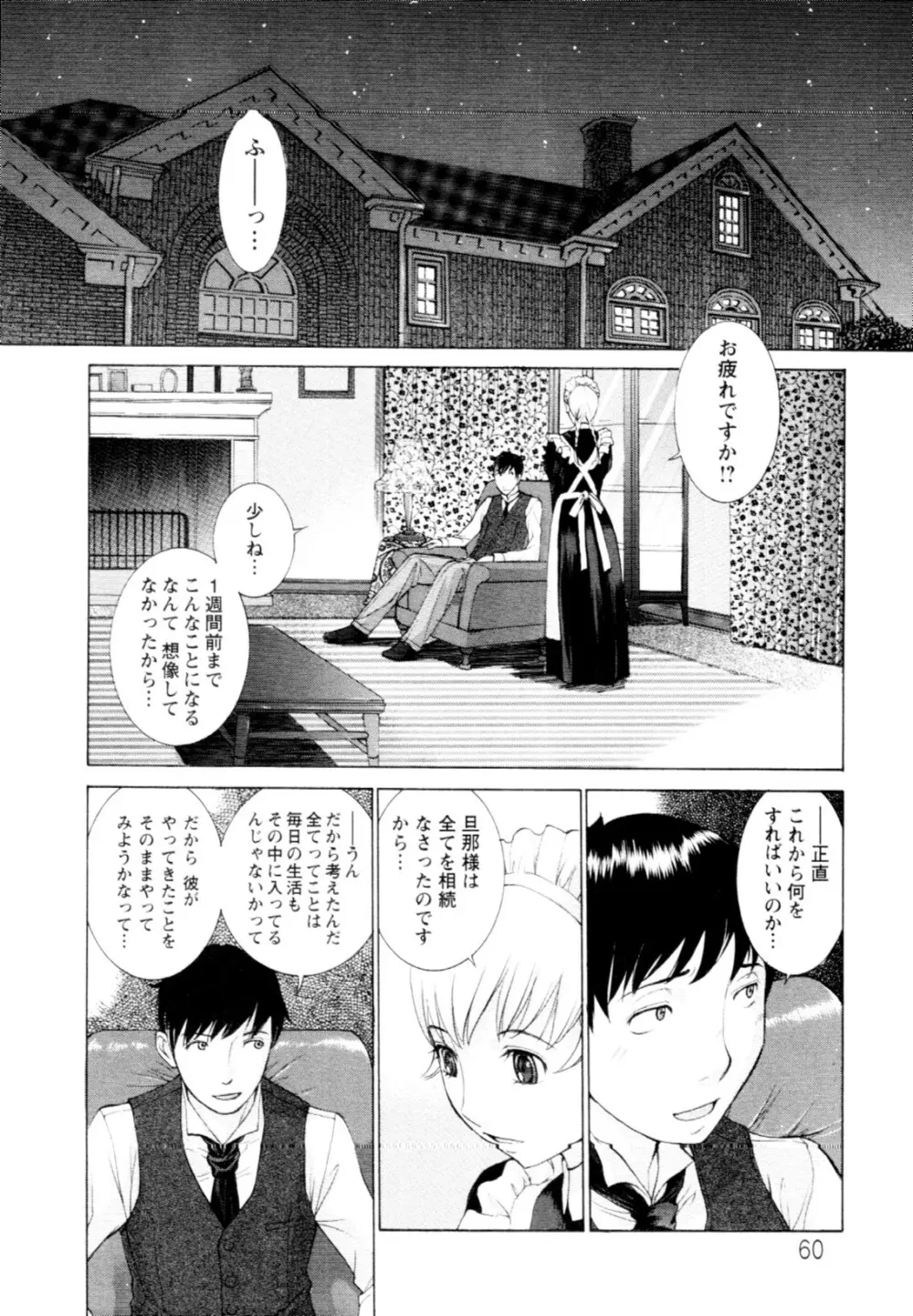 妄想×慾望 Page.58