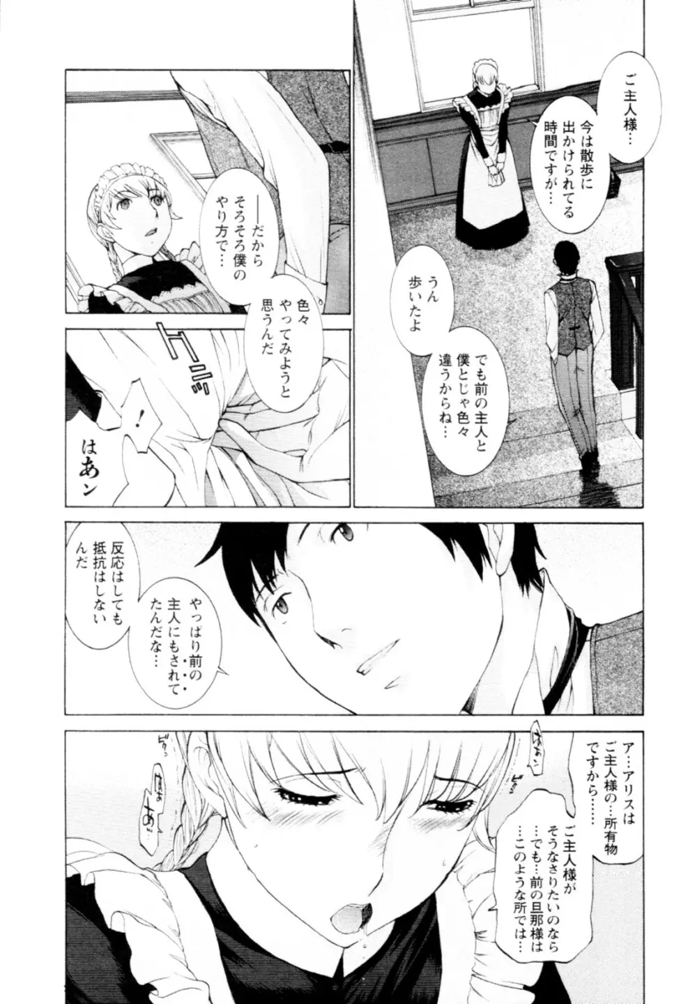 妄想×慾望 Page.64