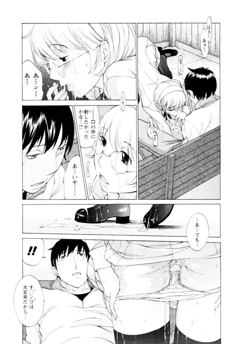 妄想×慾望 Page.85