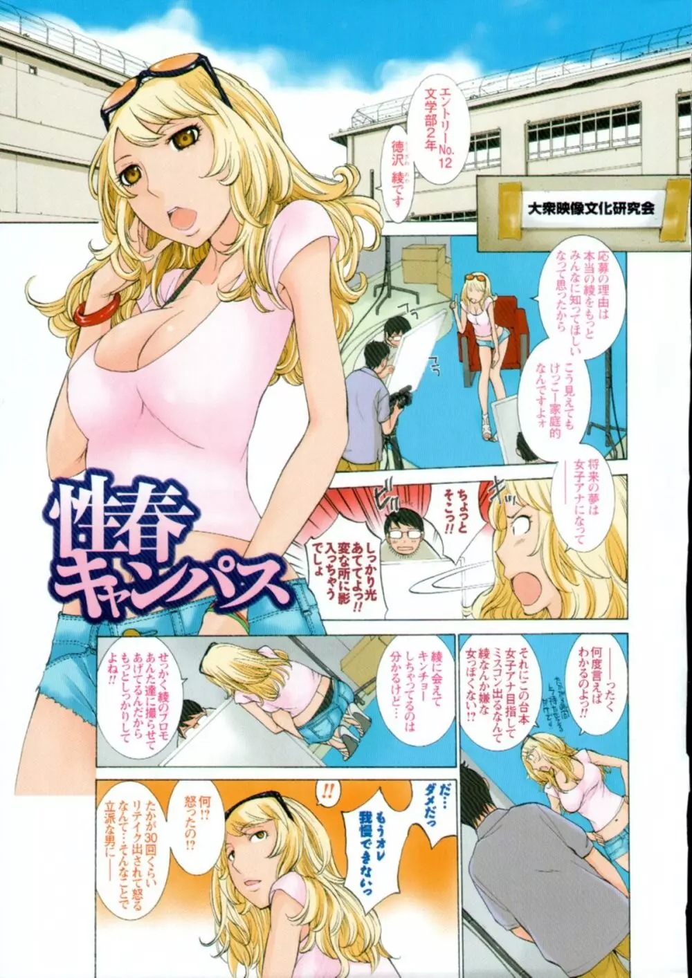 妄想×慾望 Page.9