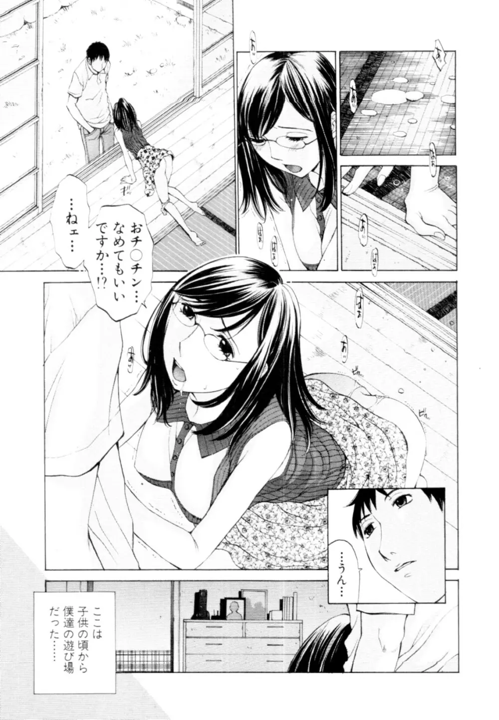 妄想×慾望 Page.99
