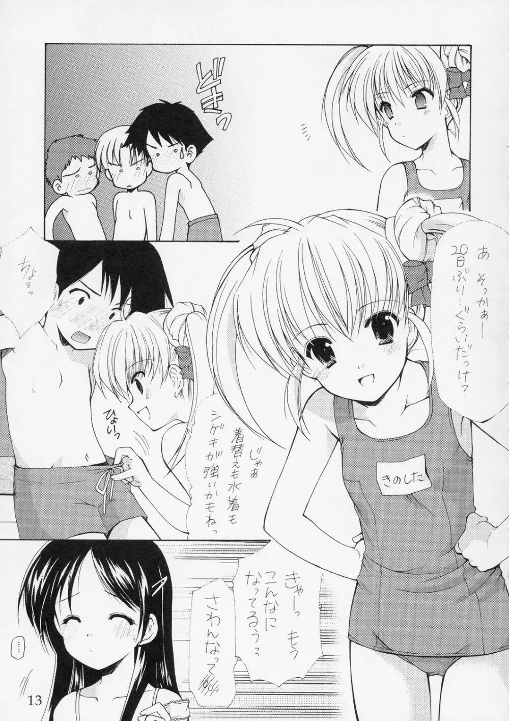 幼性の宴5 Page.12