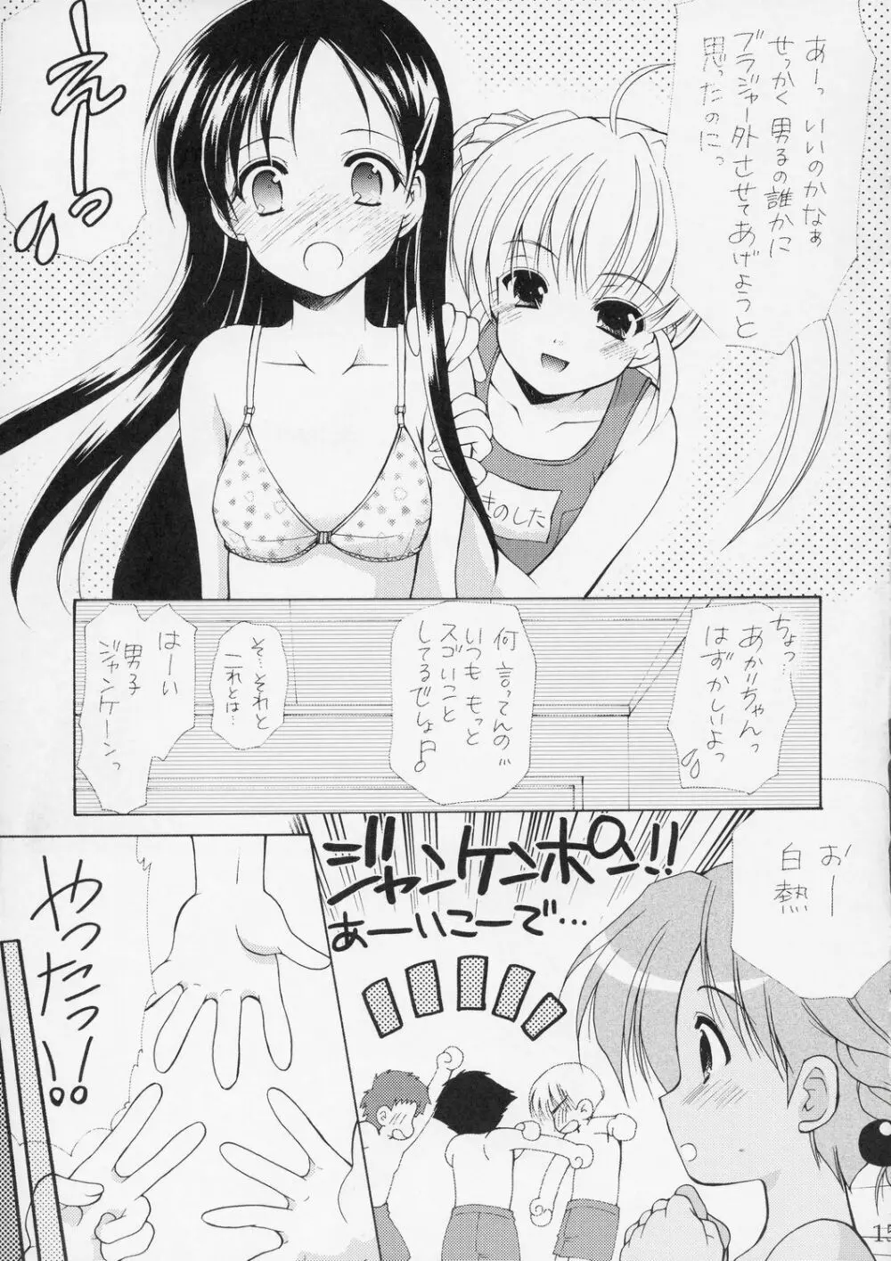 幼性の宴5 Page.14