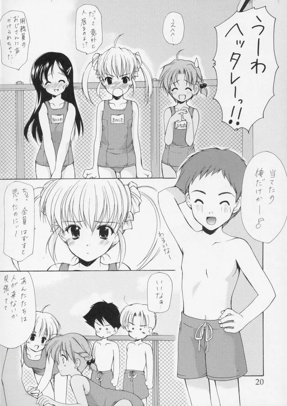 幼性の宴5 Page.19