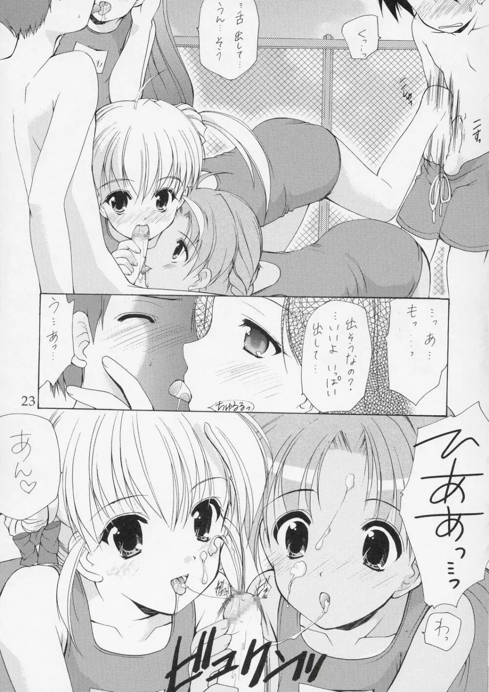 幼性の宴5 Page.22