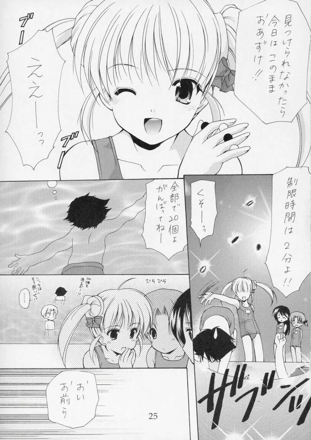 幼性の宴5 Page.24