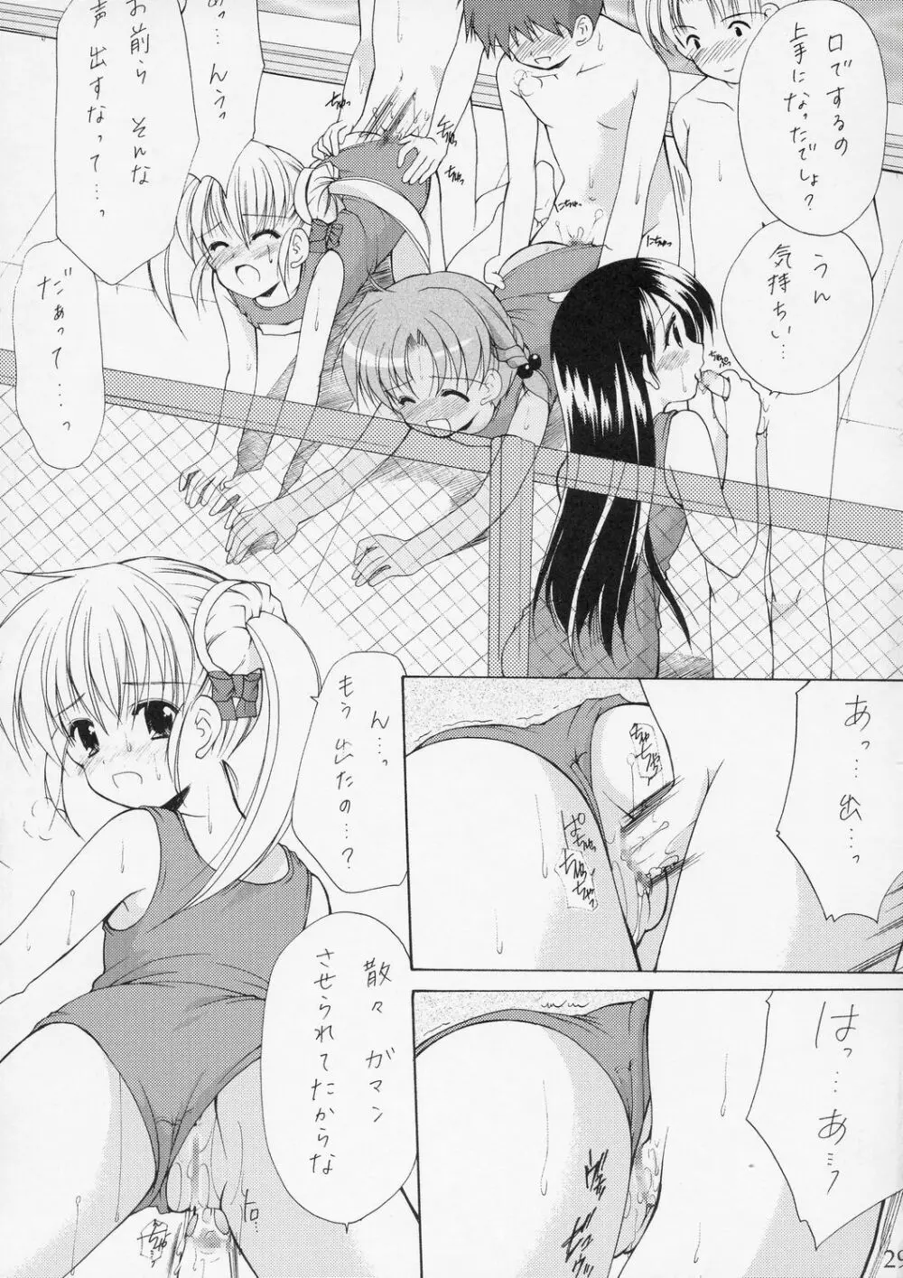 幼性の宴5 Page.28