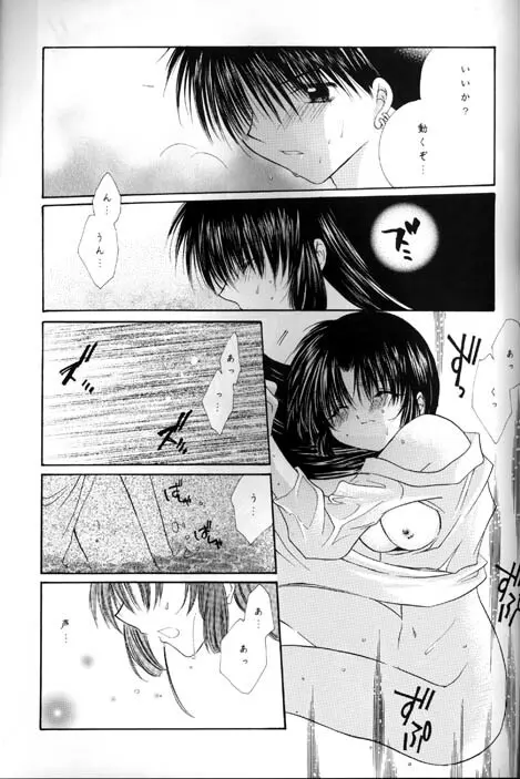 この空に光の雫を散りばめて Page.18