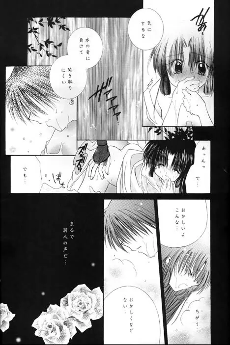 この空に光の雫を散りばめて Page.19