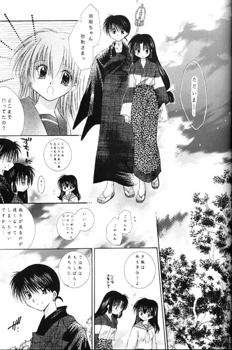 この空に光の雫を散りばめて Page.31