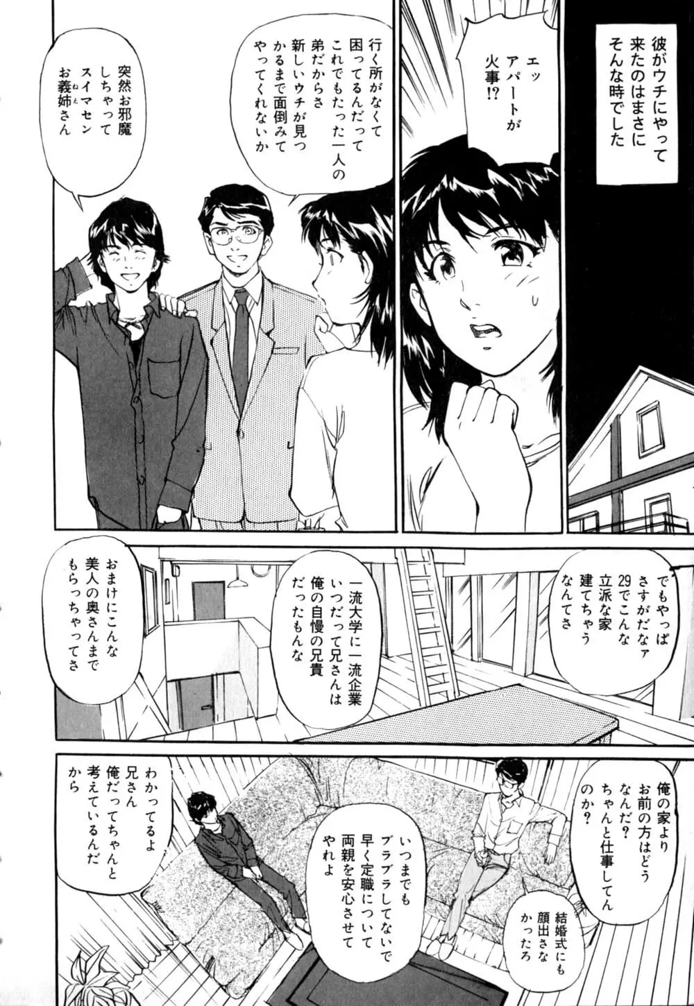 Mesu Neko no Nioi Page.11