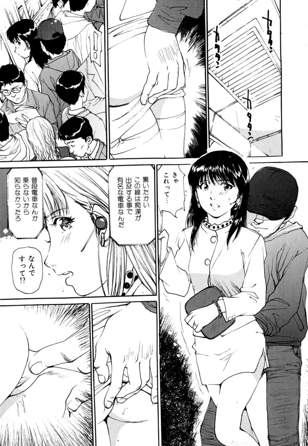 Mesu Neko no Nioi Page.110