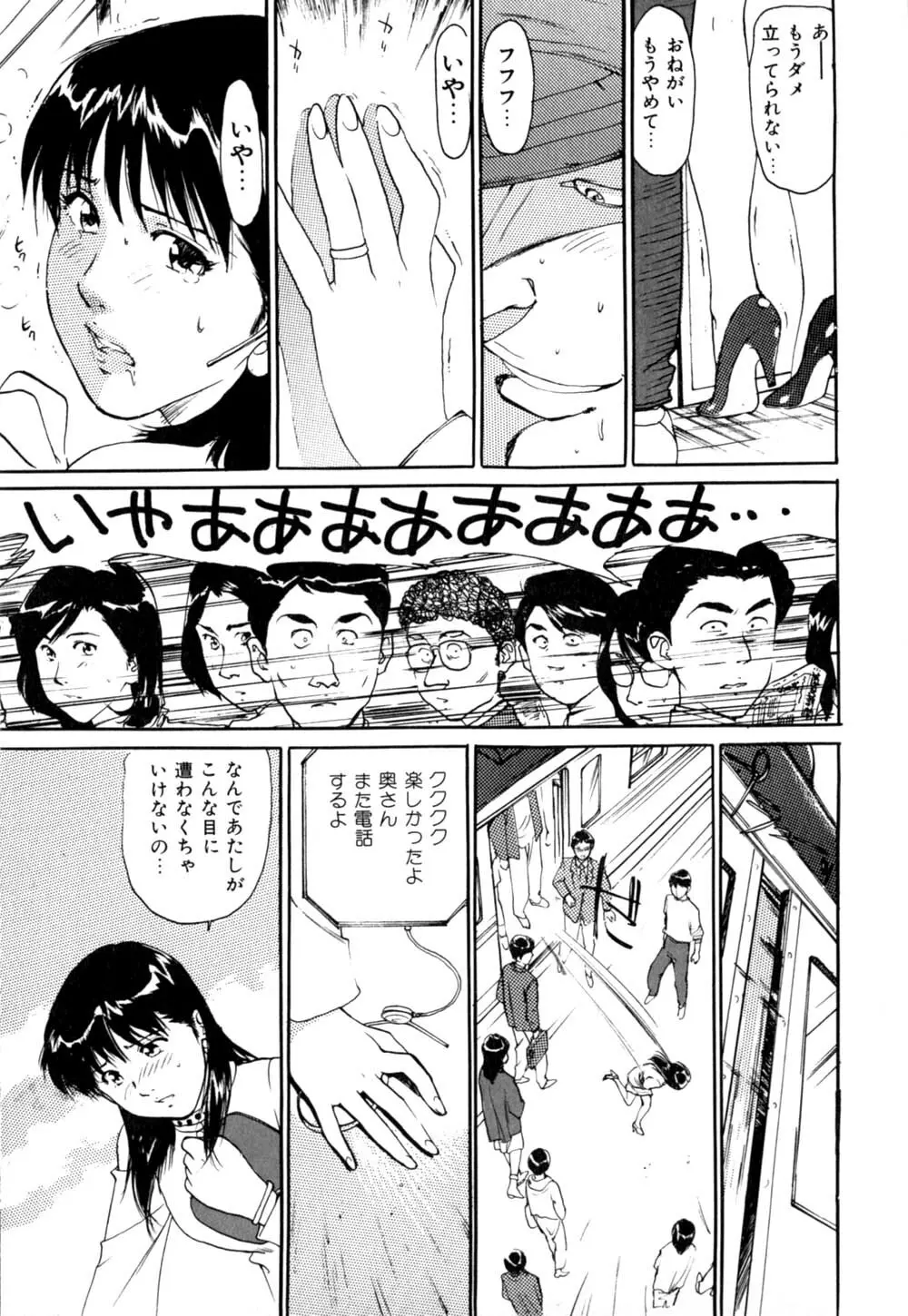 Mesu Neko no Nioi Page.112