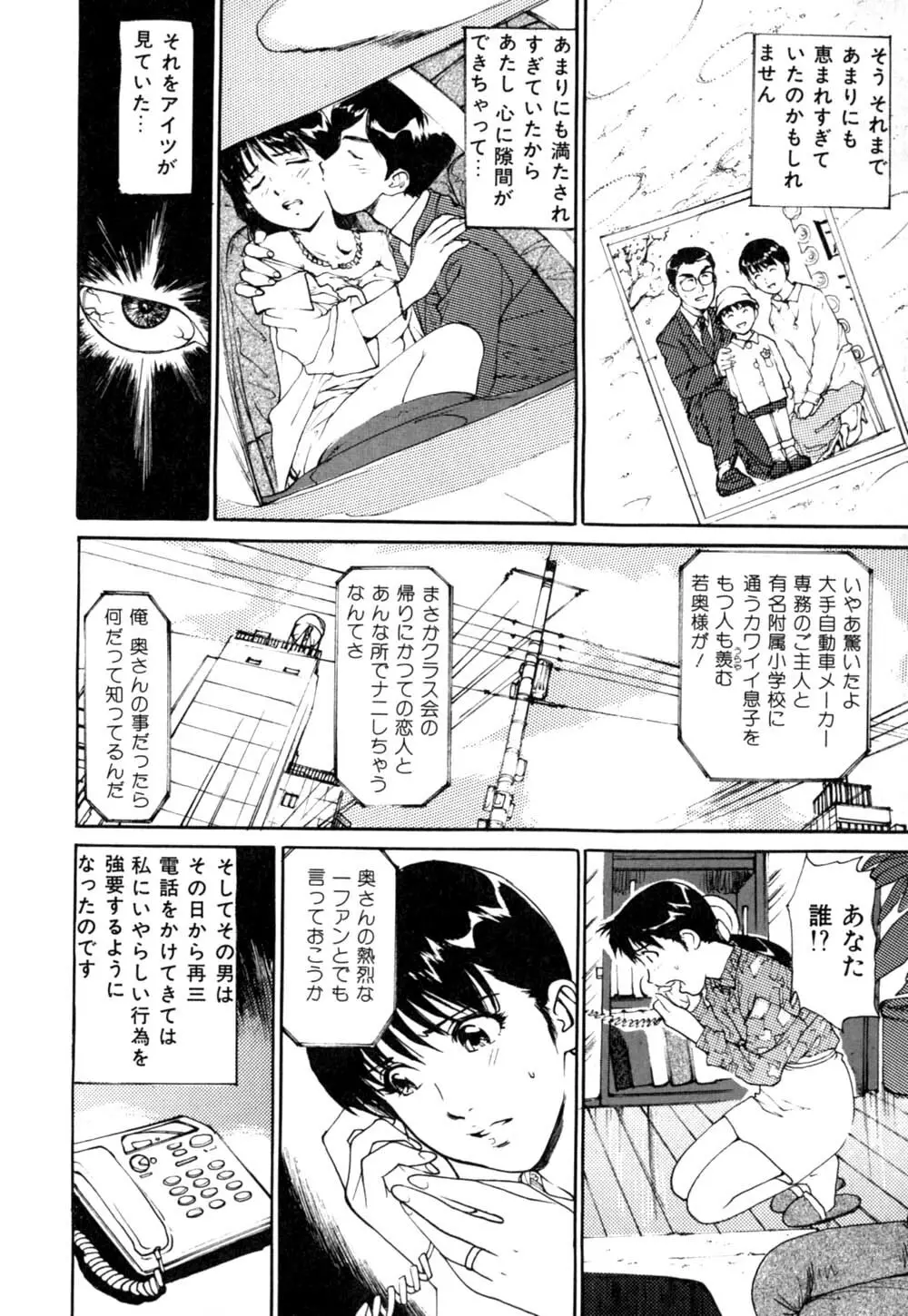 Mesu Neko no Nioi Page.113