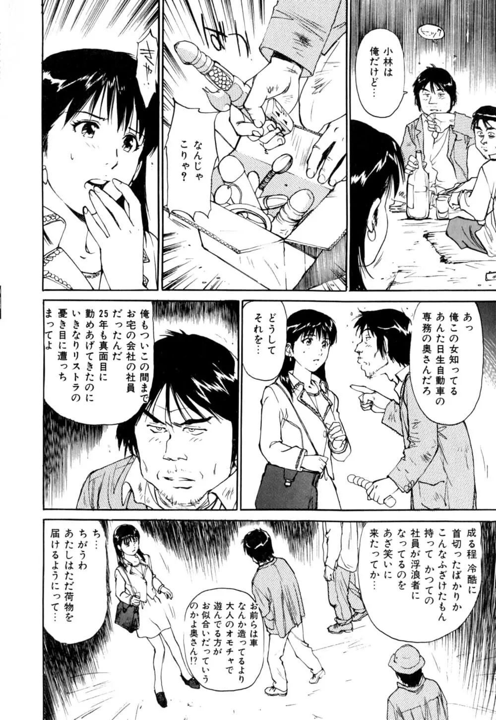 Mesu Neko no Nioi Page.119