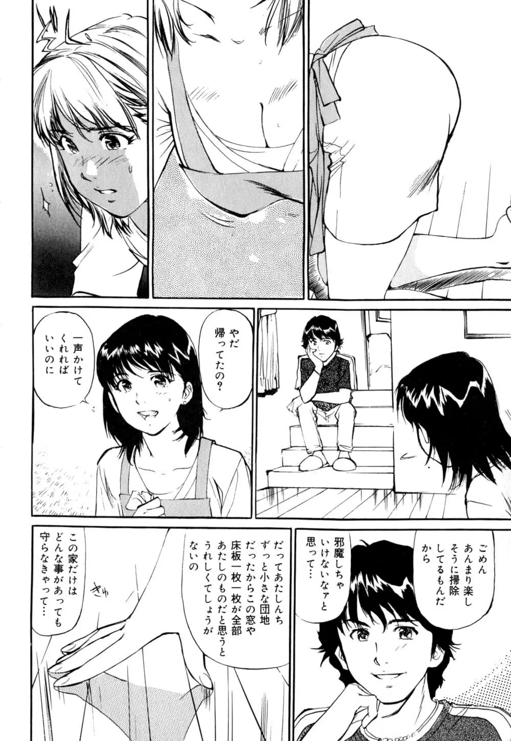 Mesu Neko no Nioi Page.13