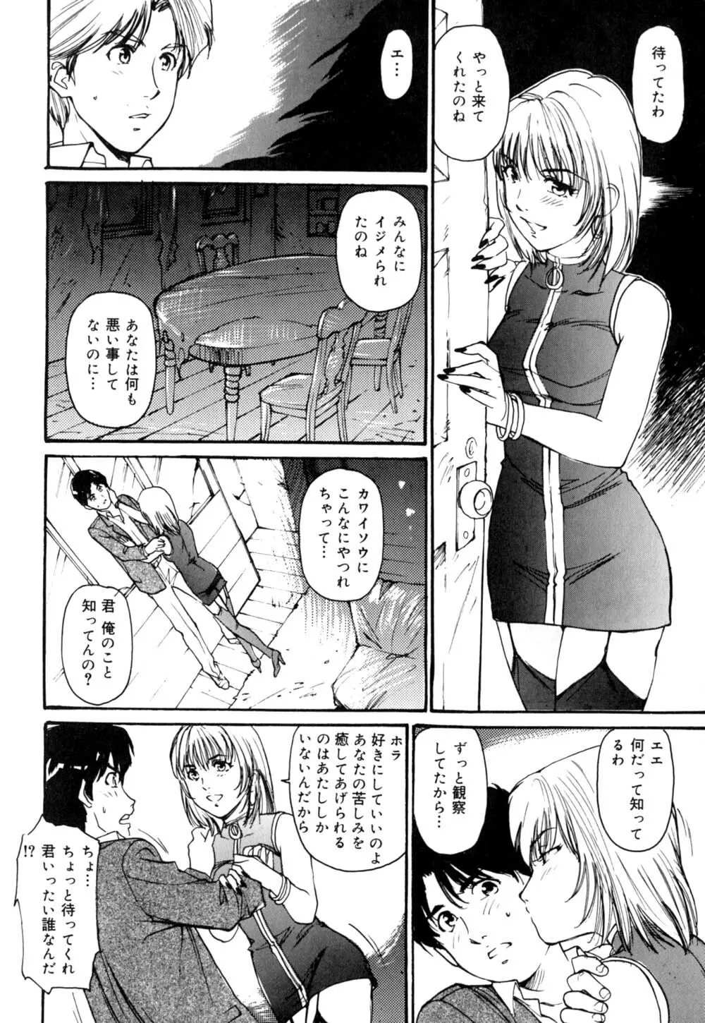 Mesu Neko no Nioi Page.137