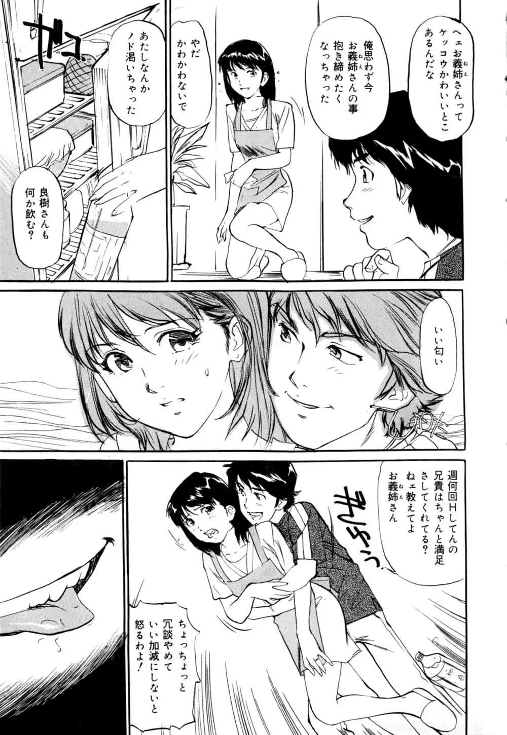 Mesu Neko no Nioi Page.14