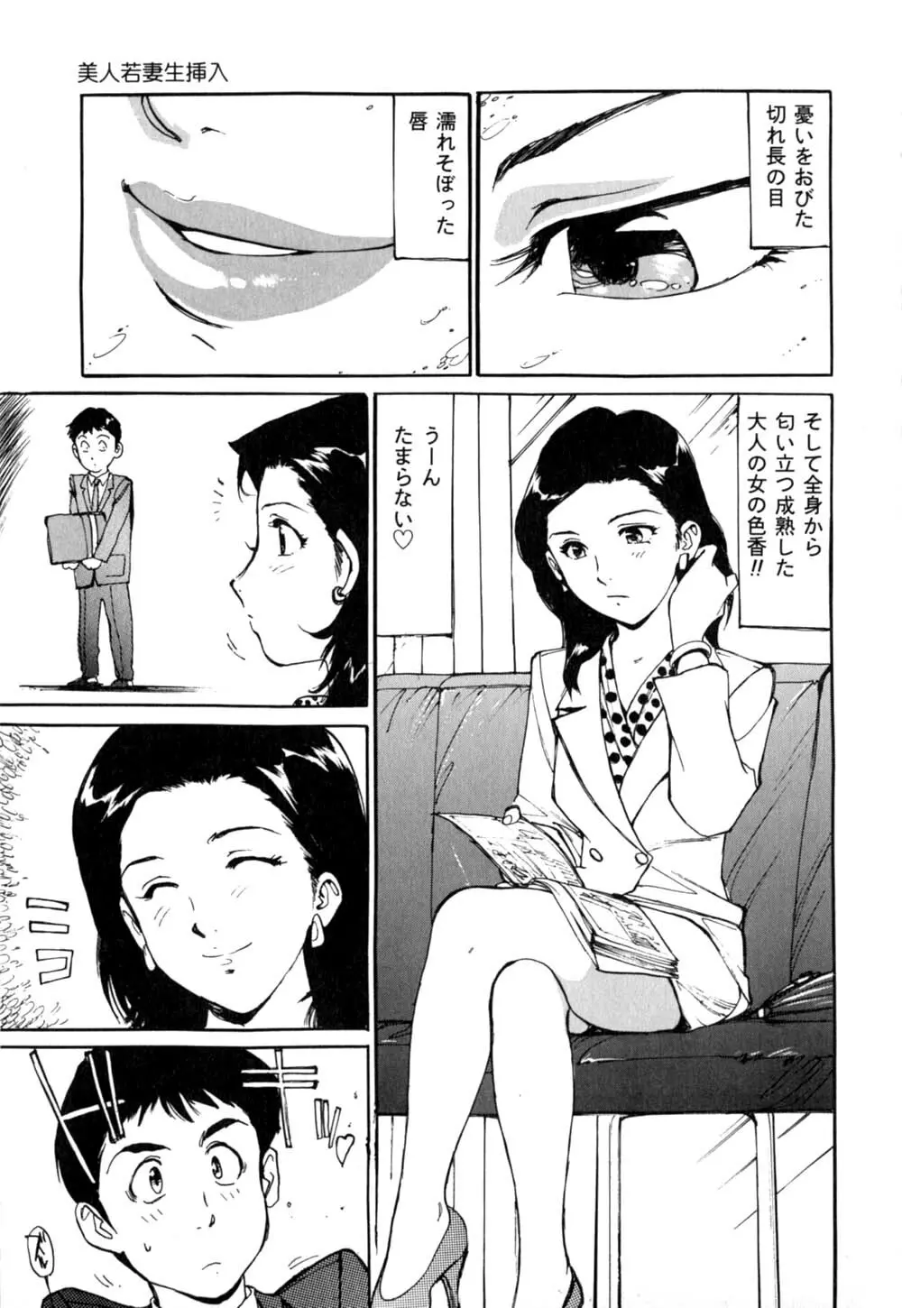 Mesu Neko no Nioi Page.152