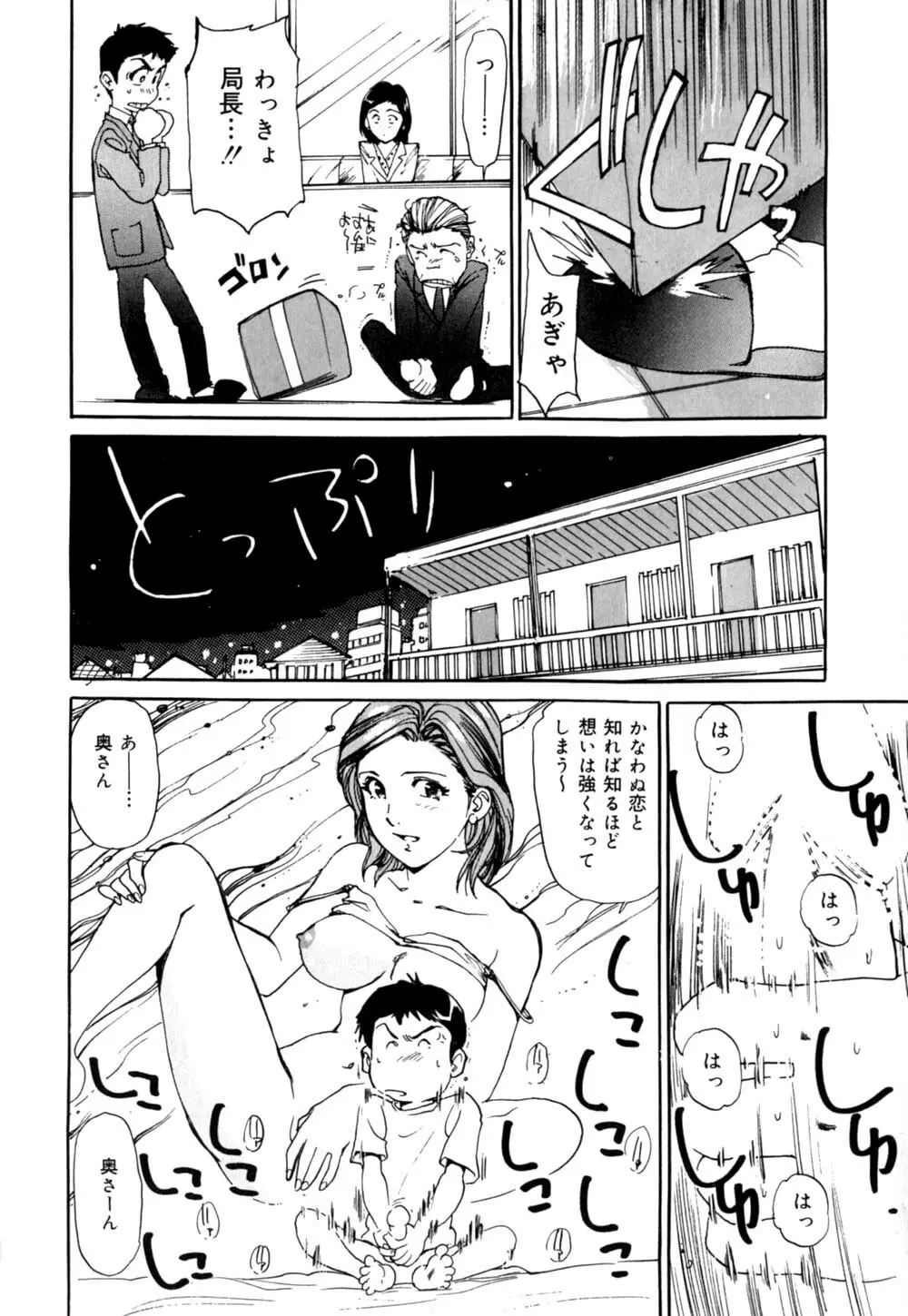 Mesu Neko no Nioi Page.153