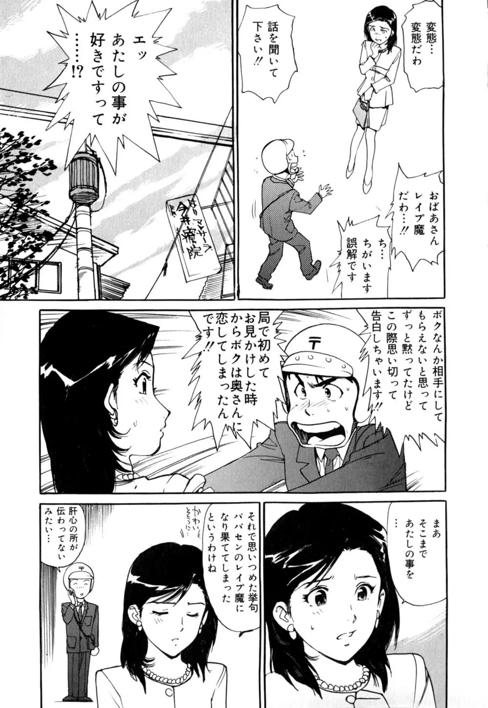 Mesu Neko no Nioi Page.156
