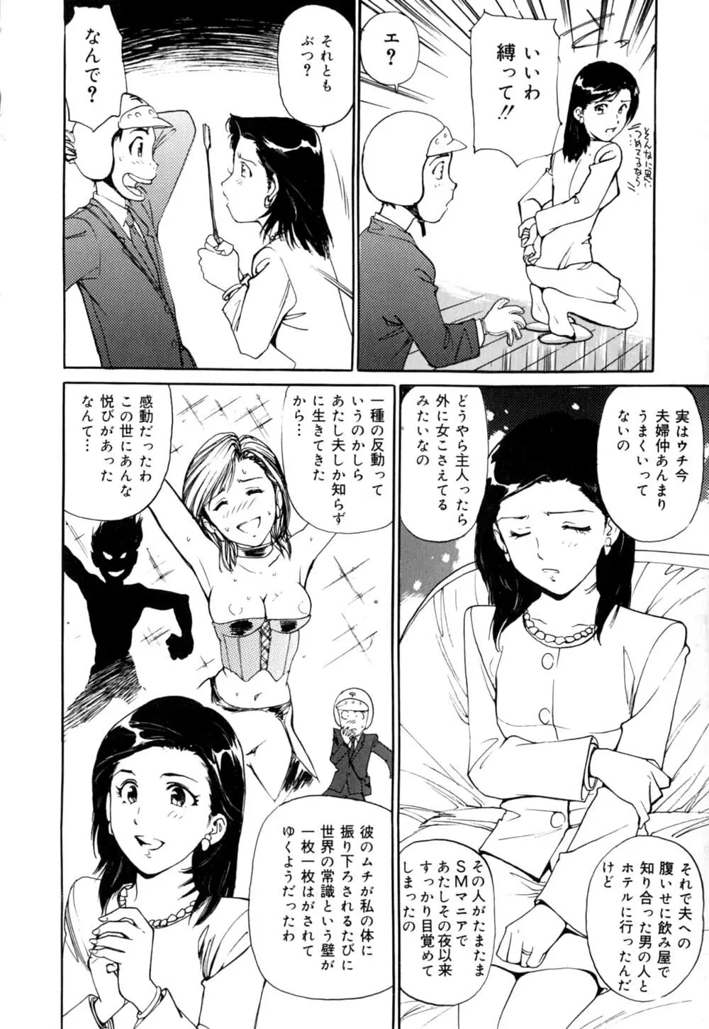 Mesu Neko no Nioi Page.157