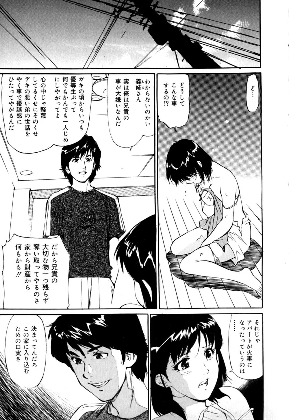Mesu Neko no Nioi Page.16